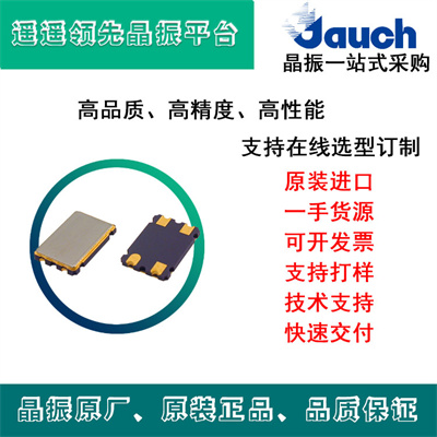 Q25.0-JXS75-12-30/30-T1,JAUCH石英晶振,25MHz晶振